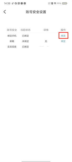 米哈游社区app手机号码怎么修改截图4