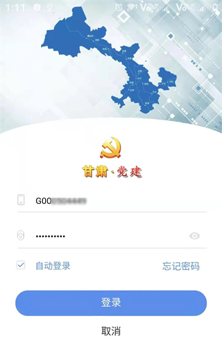 甘肃党建手机app官方版党员编号怎么获得3