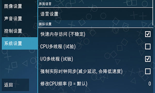 PSP模拟器黄金版最新版下载 第4张图片