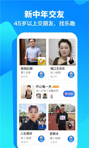 闲趣岛交友app下载截图1