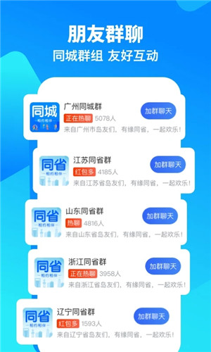 闲趣岛交友app下载截图2