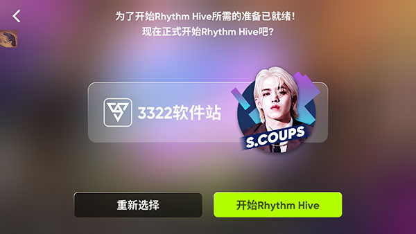 rhythm hive最新版怎么玩截图3