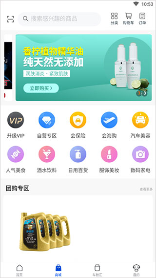 车智汇app下载安装最新版本使用方法2