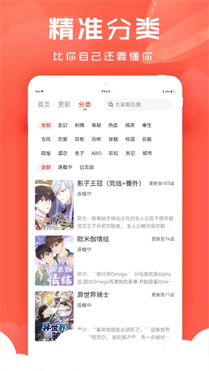 追耽漫画最新版 第2张图片