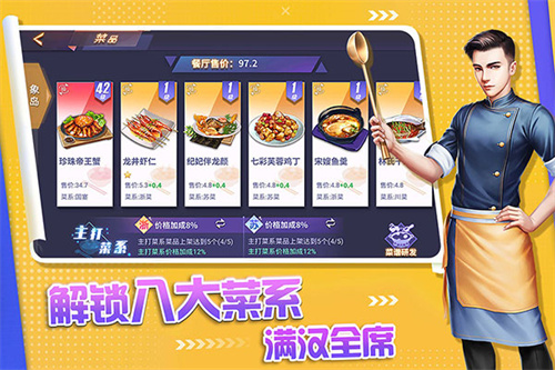 中餐厅手游单机版游戏介绍