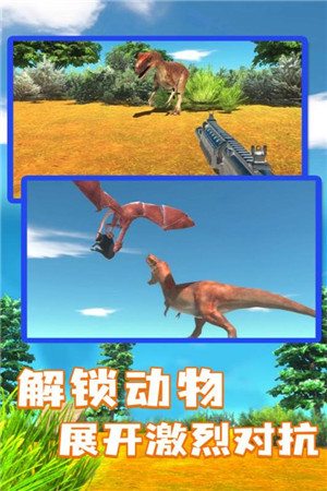 动物战争模拟器九游版下载 第2张图片