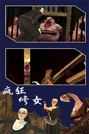 疯狂修女中文版 第4张图片