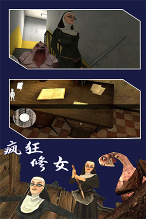 疯狂修女中文版 第5张图片