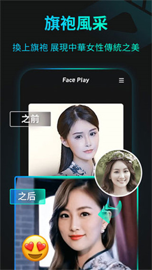 秀脸FacePlay官方版软件功能截图