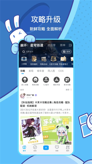 米哈游原神社区app 第2张图片