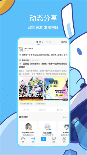 米哈游原神社区app 第4张图片