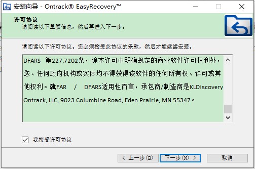 EasyRecovery企业版安装及破解教程2