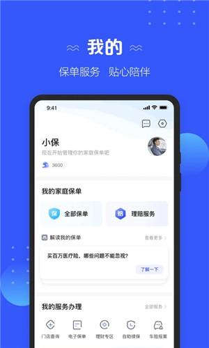 太平洋车险app下载截图4