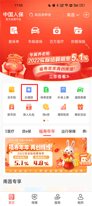 人保车险app怎么报保险截图1