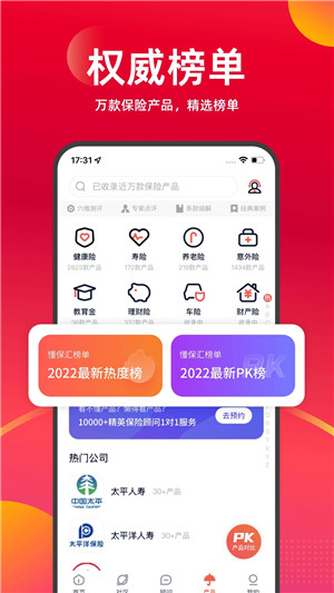 懂保汇APP下载截图5