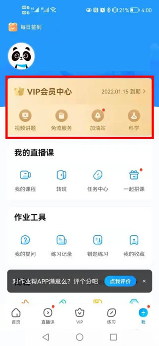 作业帮app怎么关闭自动续费2