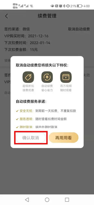 作业帮app怎么关闭自动续费5