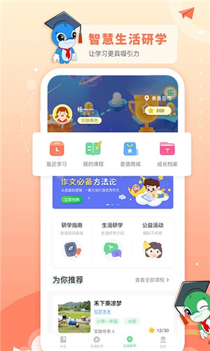 乐研学app下载截图3