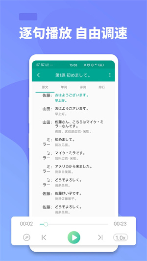 大家的日语app破解版 第1张图片