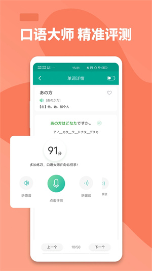 大家的日语app破解版 第4张图片