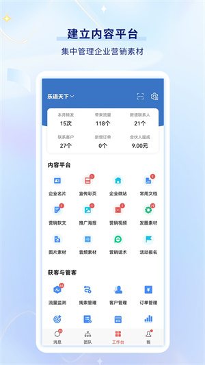 乐语app 第1张图片