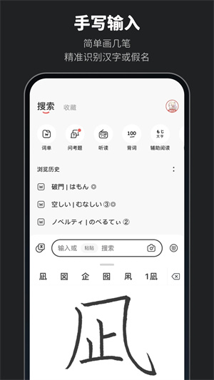 MOJi辞书app下载 第3张图片