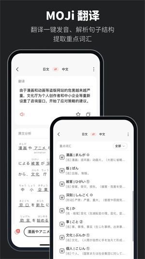 MOJi辞书官方app下载截图