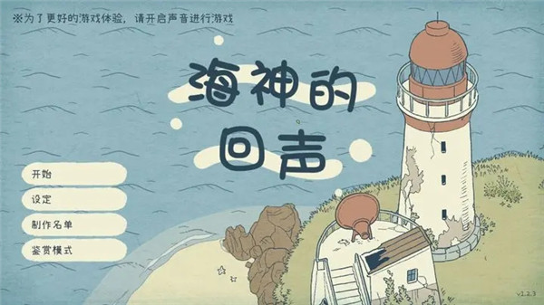 海神的回声中文版下载 第1张图片