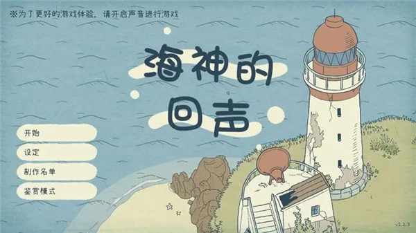 海神的回声中文版下载截图1