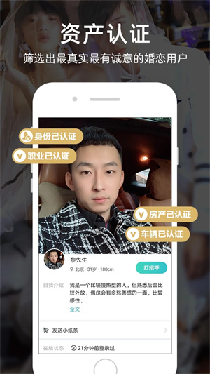 一伴婚恋app官方版下载5