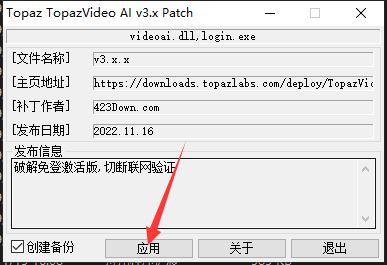 Topaz Video Enhance AI中文免费版安装教程9