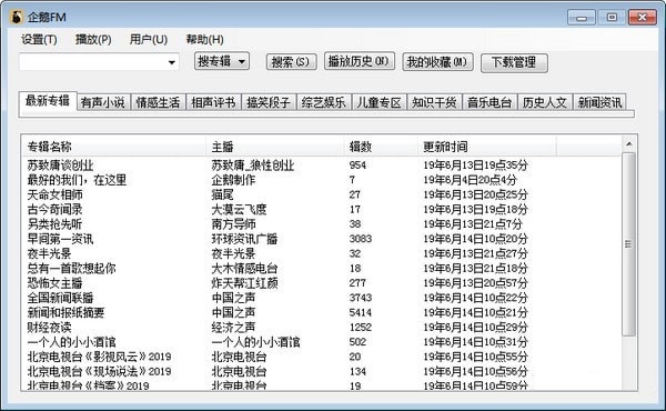 企鹅FM官方下载安装 第2张图片