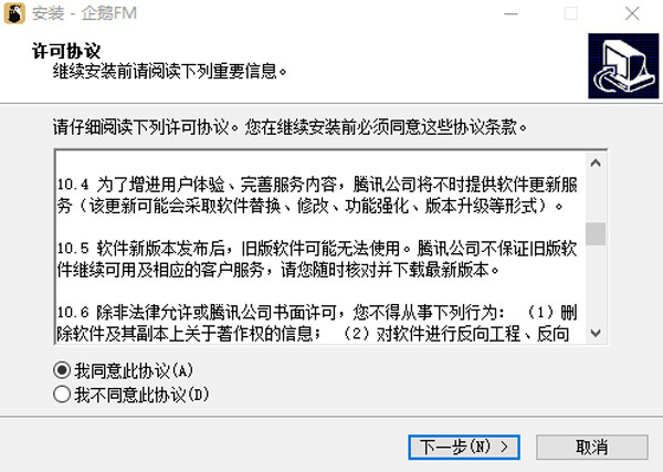 企鹅FM官方版安装教程截图1