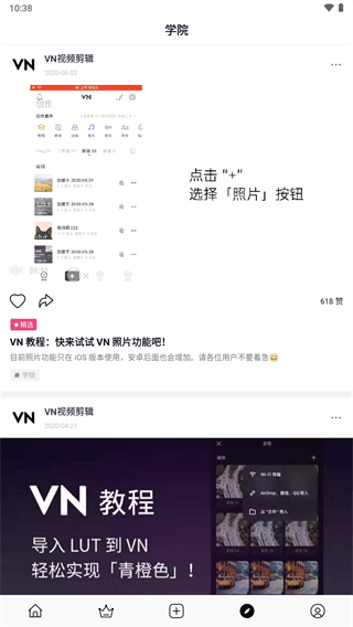 VN视频剪辑官方中文版1