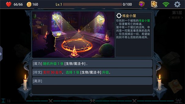 恶魔秘境正式版入门级通关攻略8