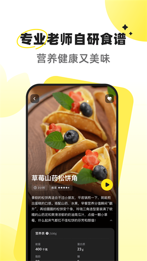 燕麦烘焙app软件特色截图