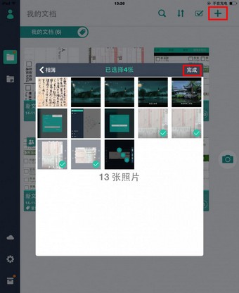 扫描全能王app官方最新版使用教程5