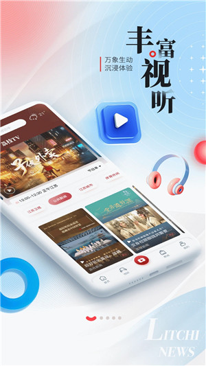 荔枝新闻客户端app下载 第1张图片