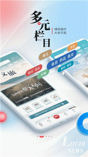 荔枝新闻客户端app下载截图2