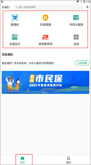 杭州市民卡app官方版使用教程3
