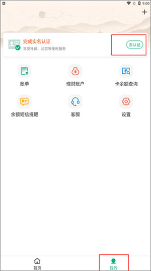 杭州市民卡app官方版使用教程4