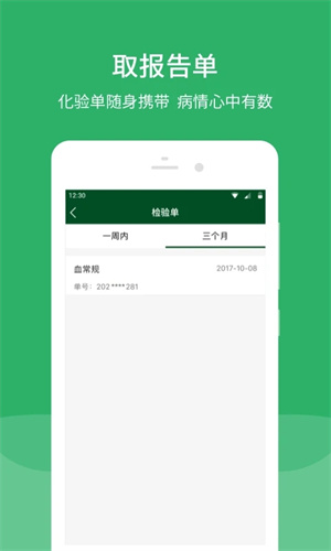 北京协和医院挂号预约app下载 第2张图片