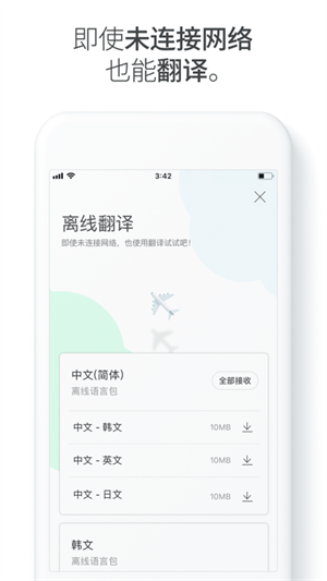 Papago中韩翻译app 第1张图片
