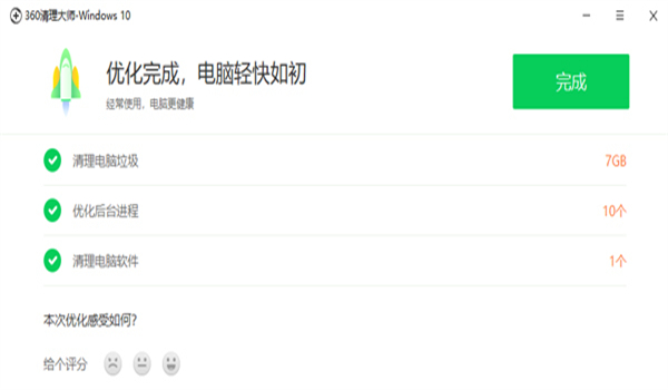 360清理大师纯净版 第3张图片