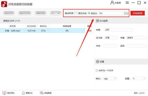 闪电音频格式转换器官方免费版使用教程3