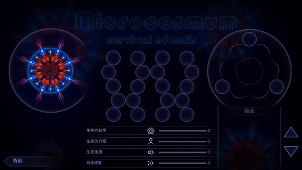 微生物模拟器中文版2023最新版怎么玩？5