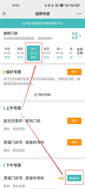 京医通app如何网上预约挂号截图6