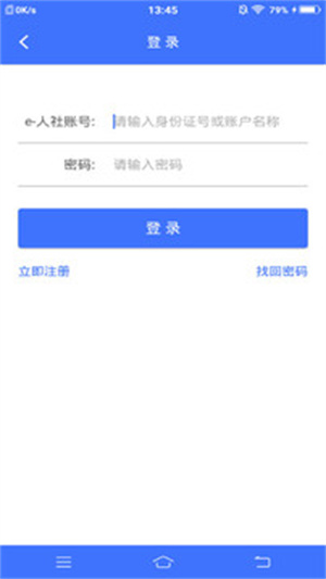 济宁人社通app最新版下载 第1张图片
