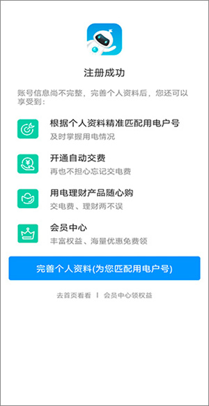 陕西地电缴费app下载最新版本绑定户号教程2