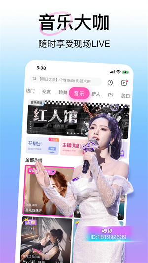 花椒直播app最新版4